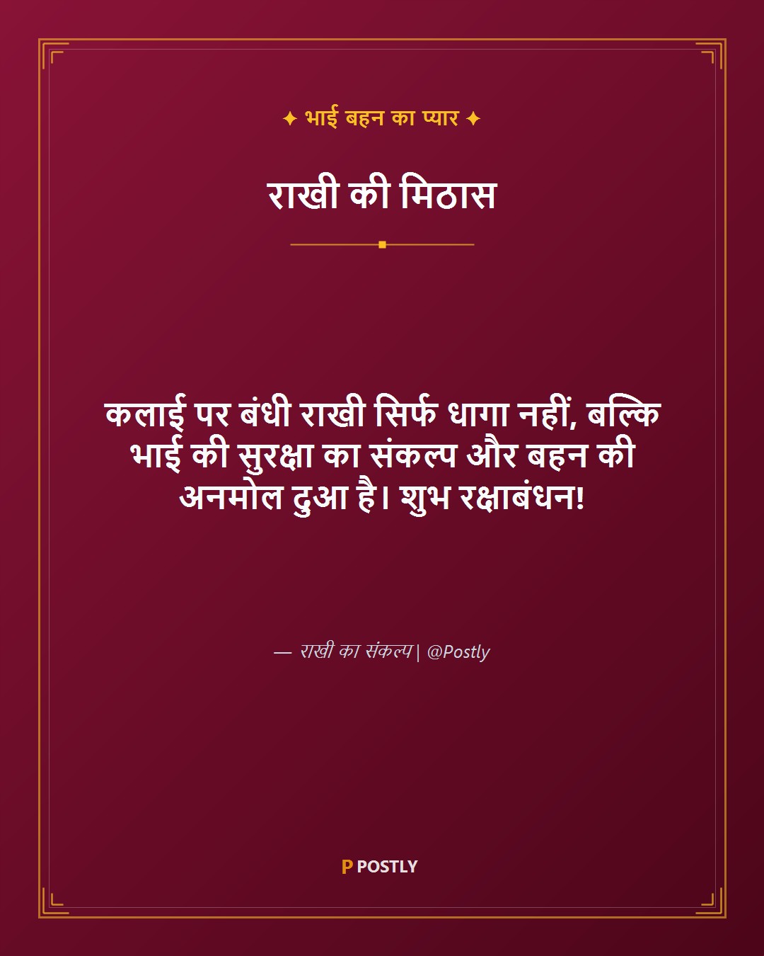 Raksha Bandhan Wishes 2