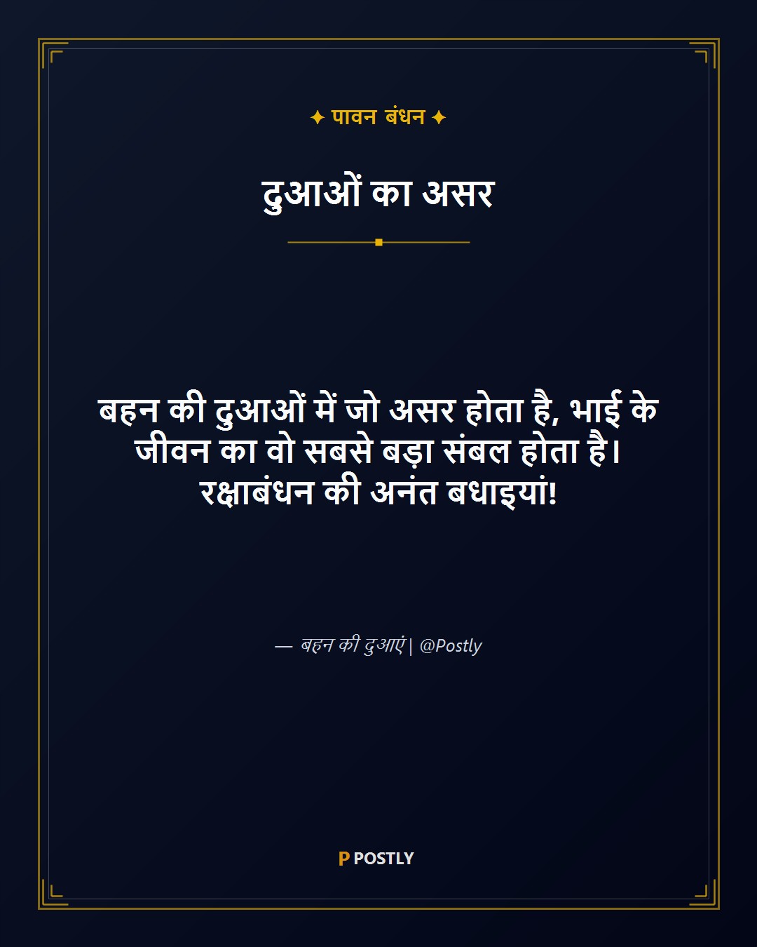 Raksha Bandhan Wishes 3