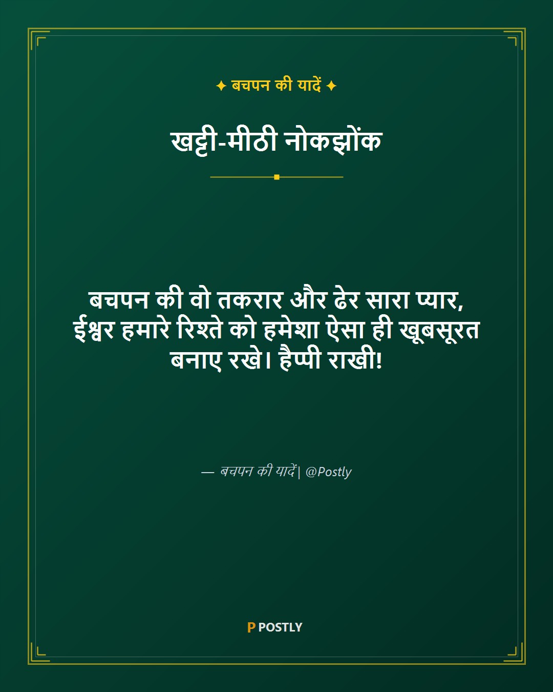 Raksha Bandhan Wishes 4