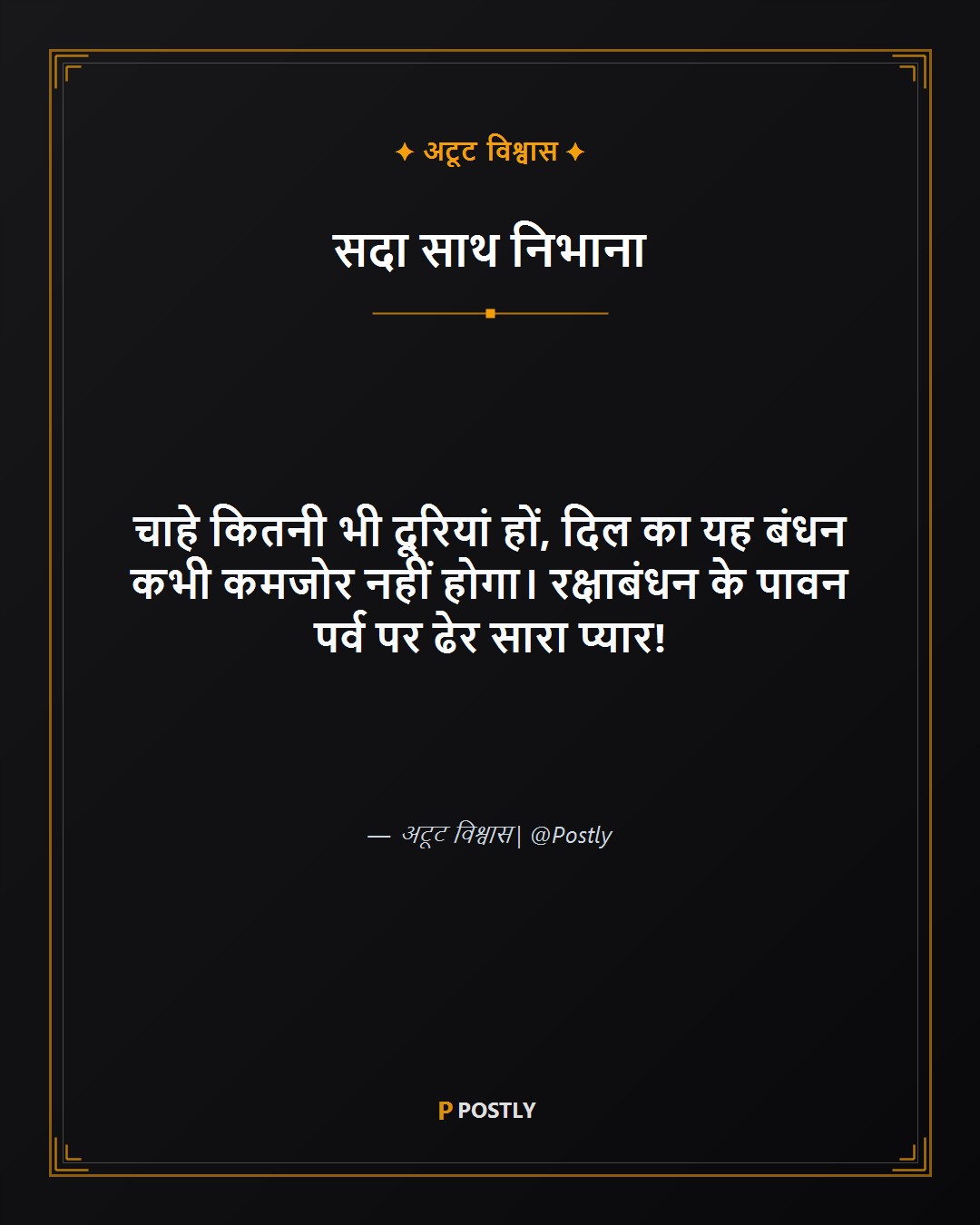 Raksha Bandhan Wishes 6