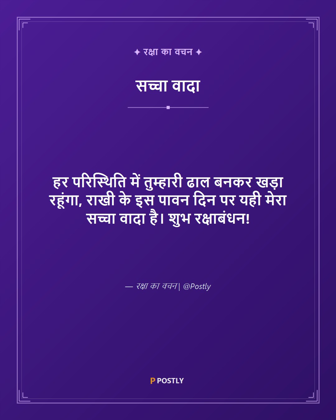 Raksha Bandhan Wishes 7