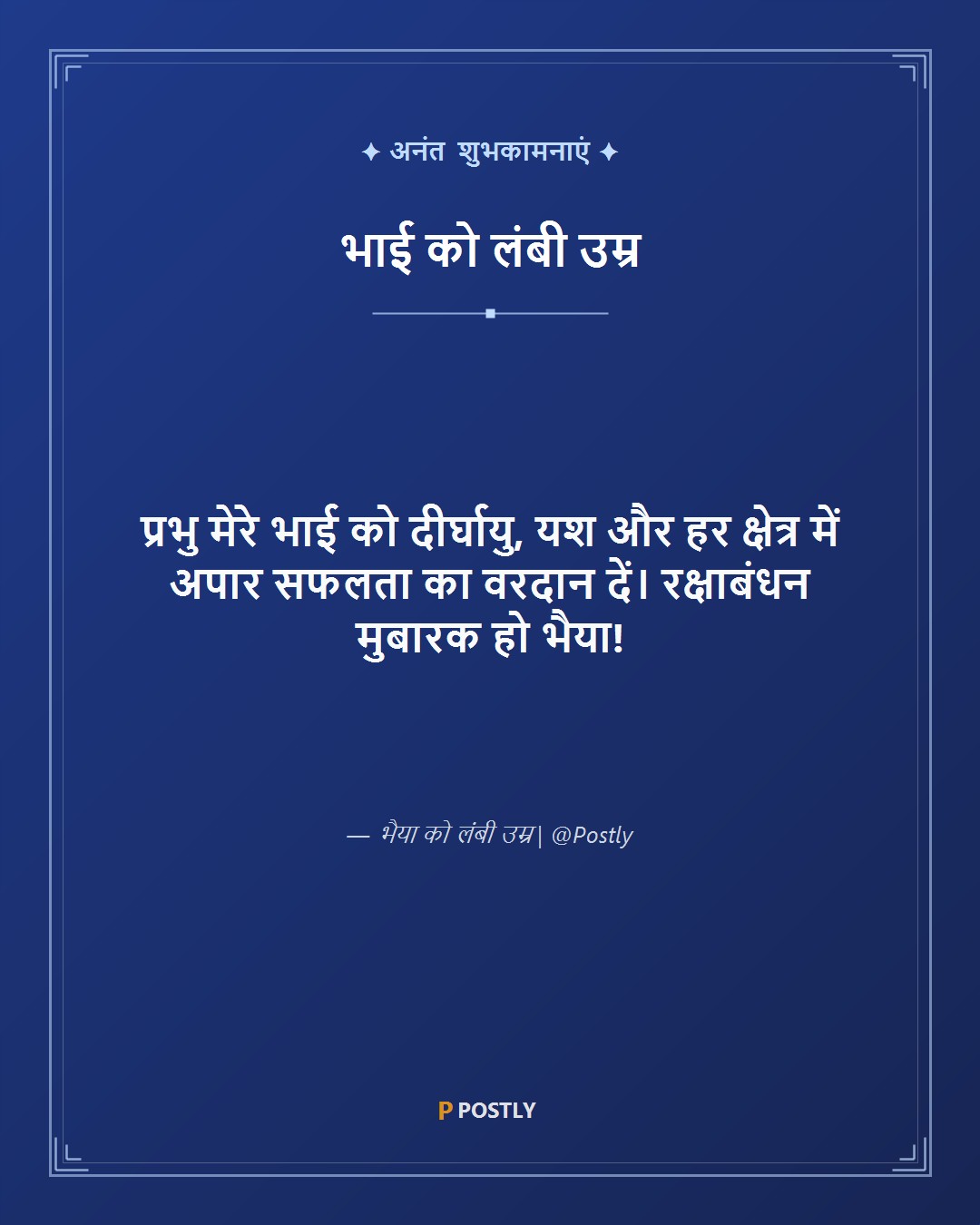 Raksha Bandhan Wishes 9