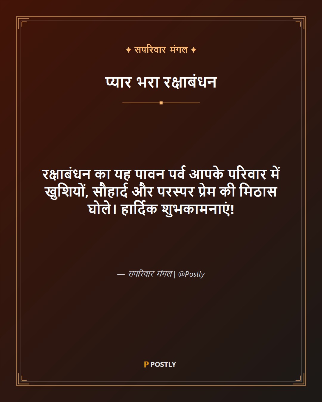 Raksha Bandhan Wishes 10