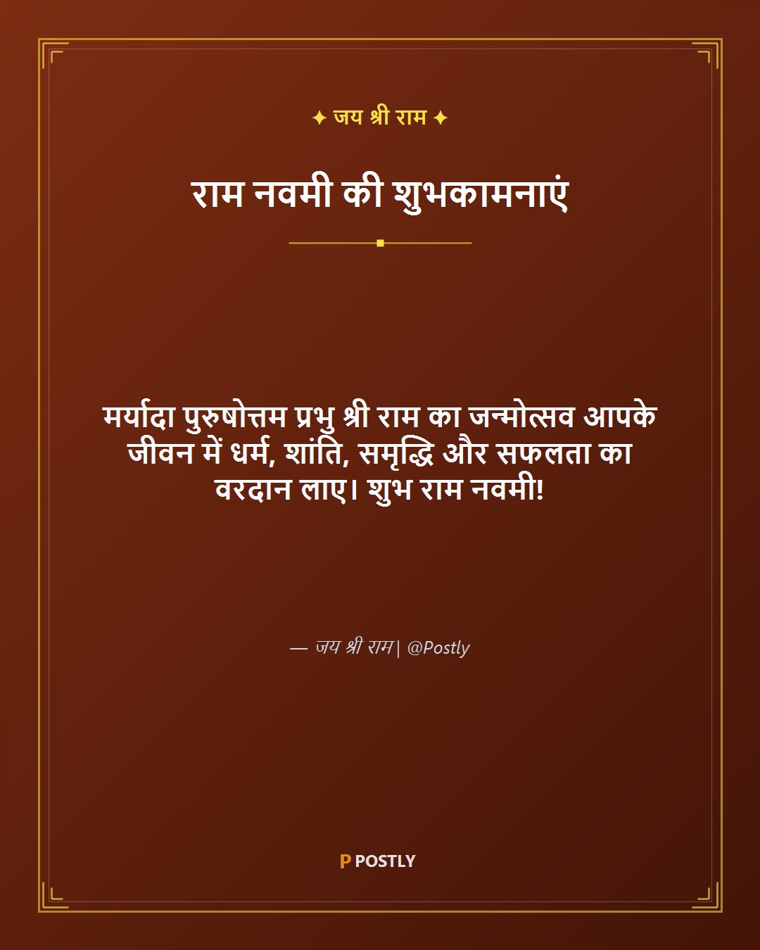 Ram Navami Wishes 1
