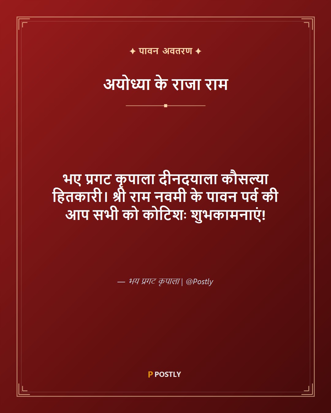 Ram Navami Wishes 3