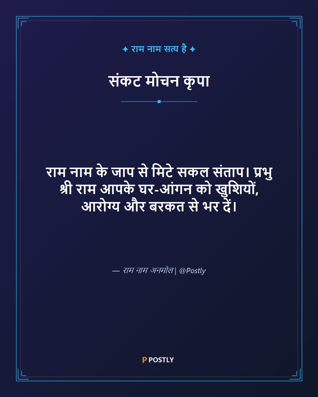Ram Navami Wishes 5