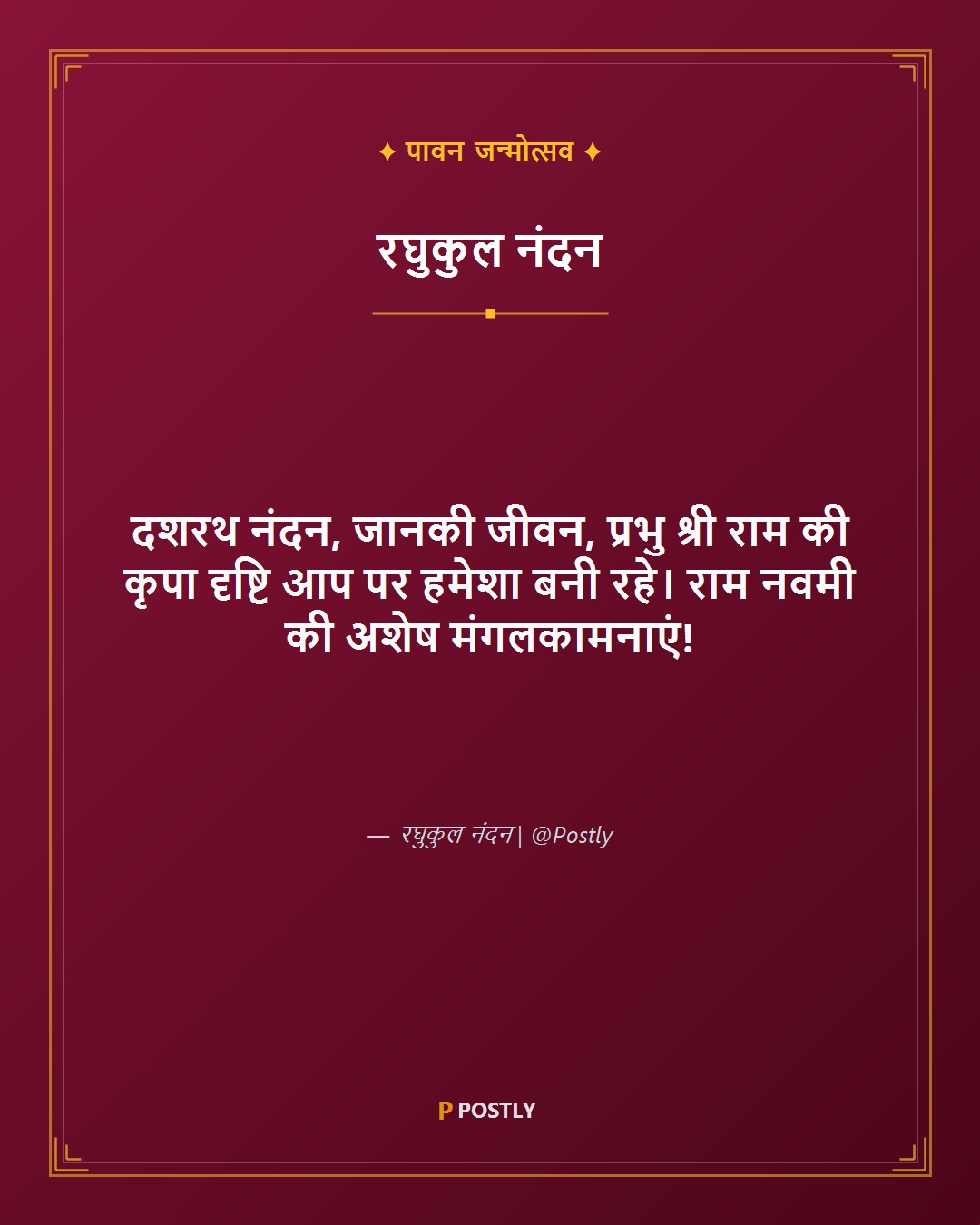 Ram Navami Wishes 7