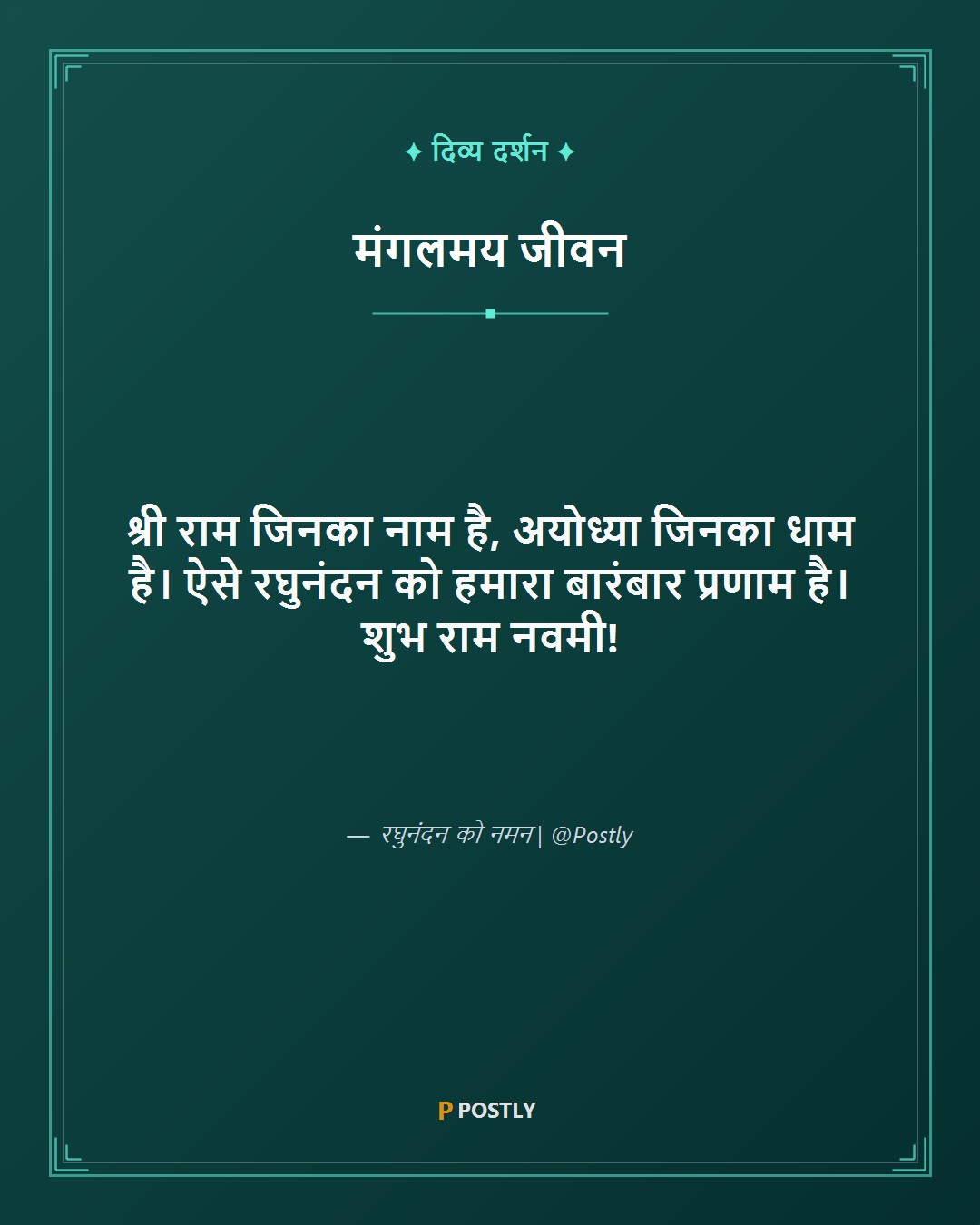 Ram Navami Wishes 8