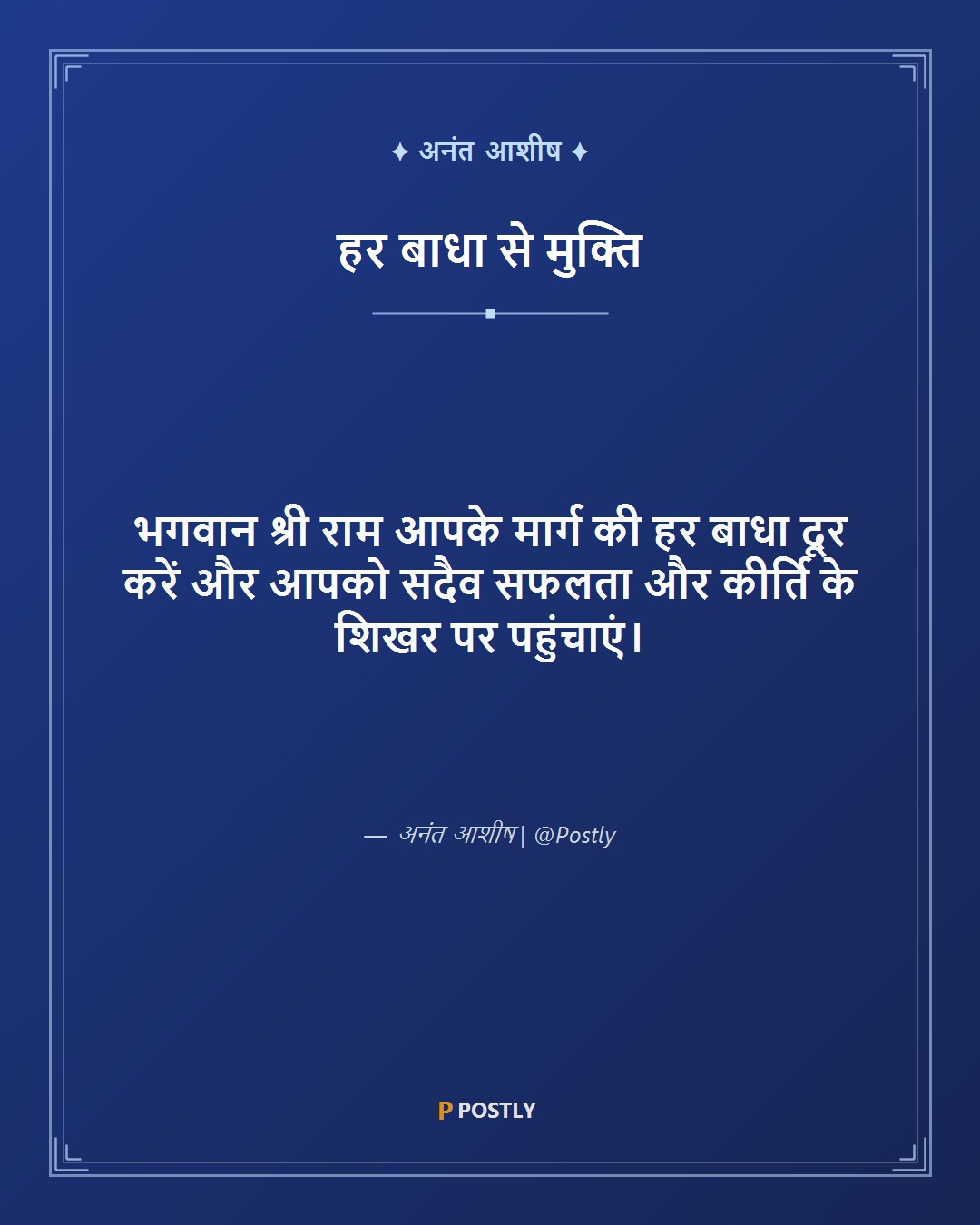 Ram Navami Wishes 9