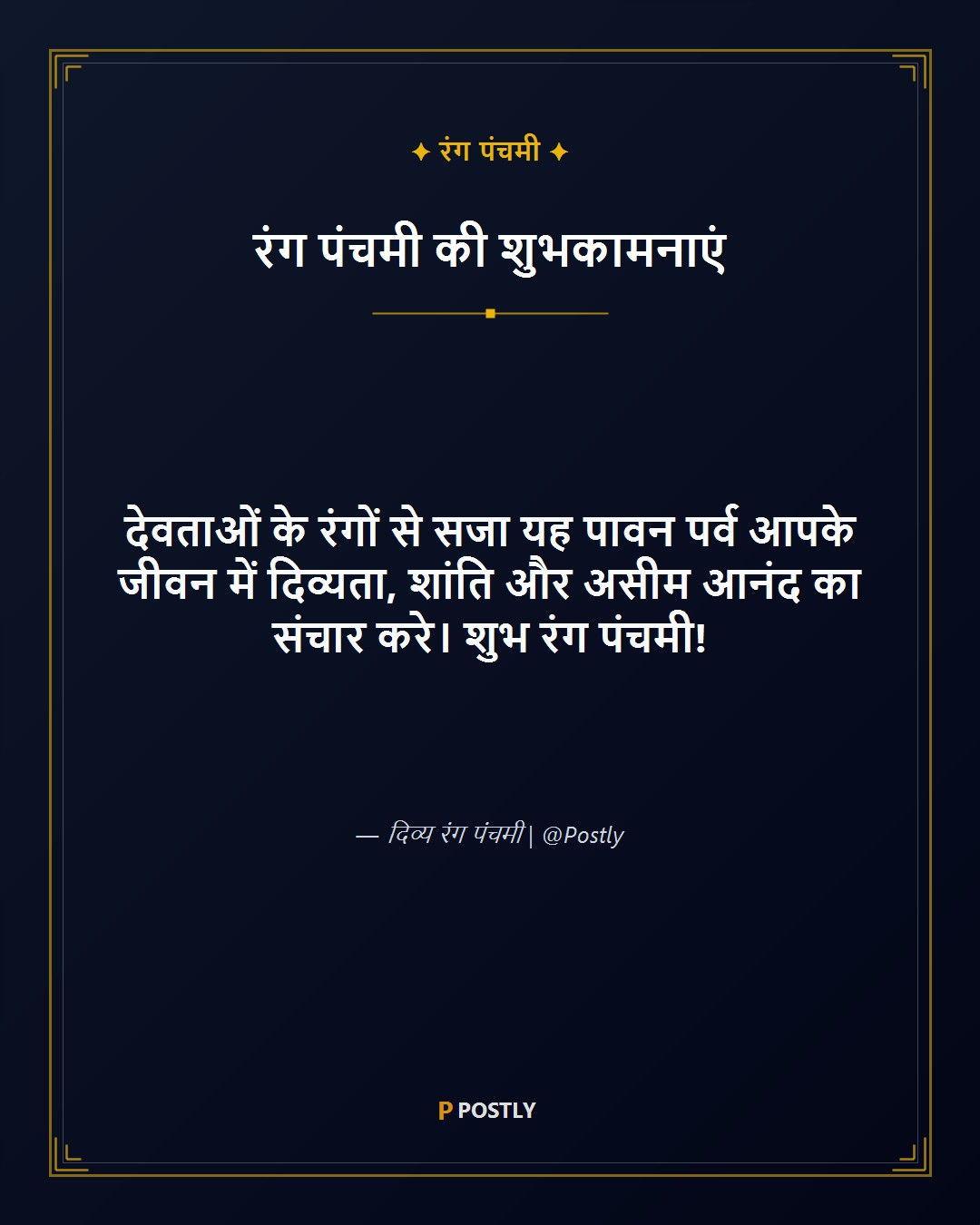 Rang Panchami Wishes 1