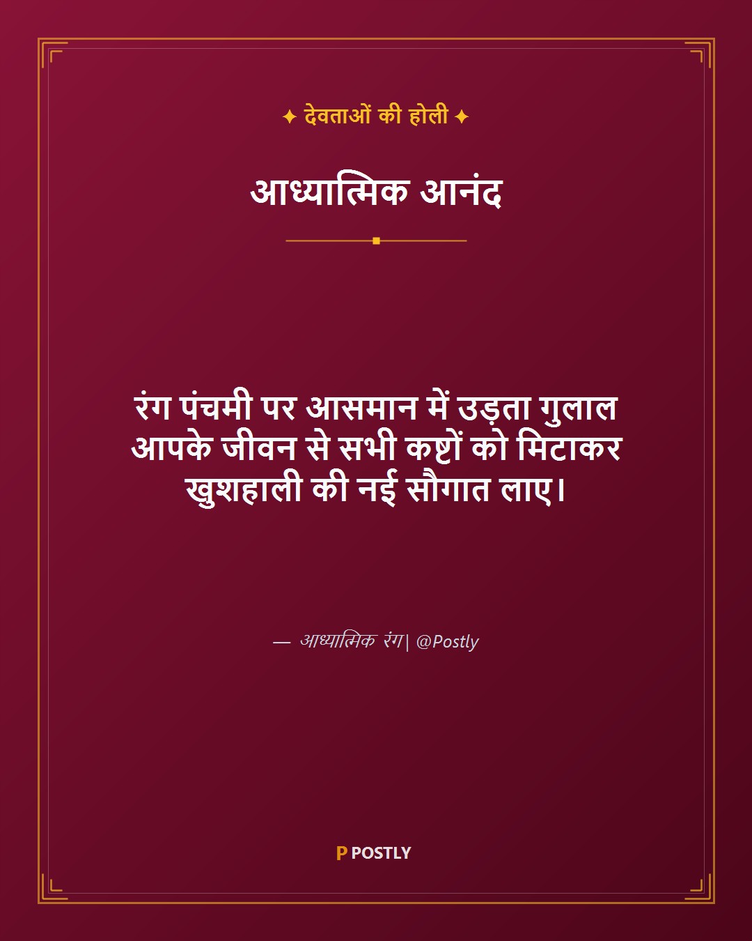 Rang Panchami Wishes 2