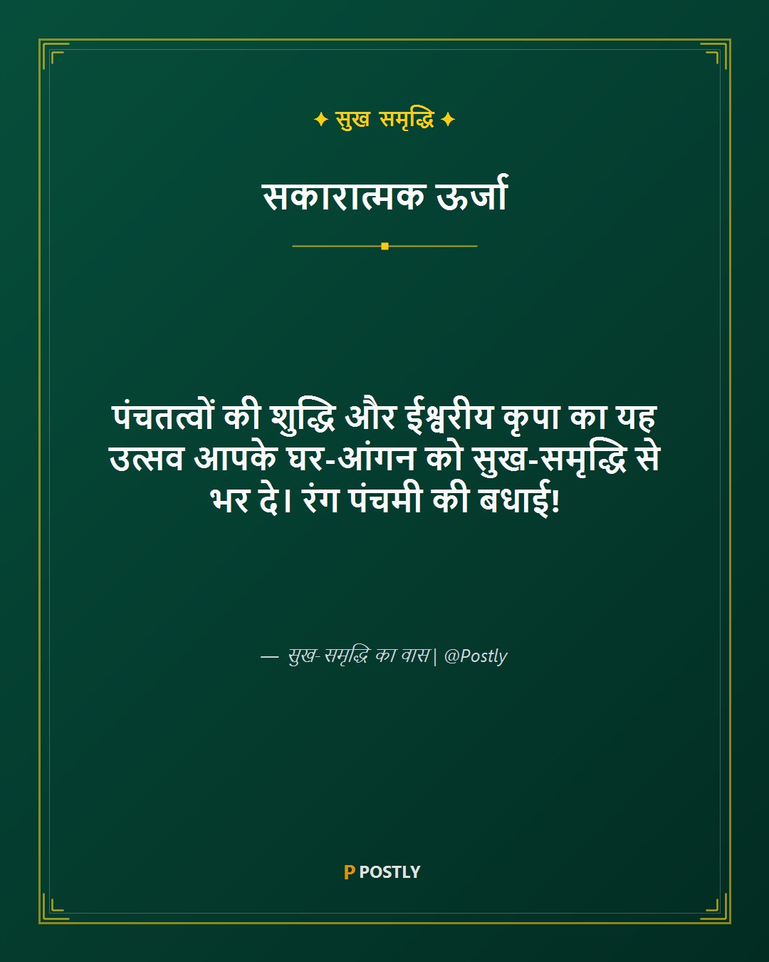 Rang Panchami Wishes 3