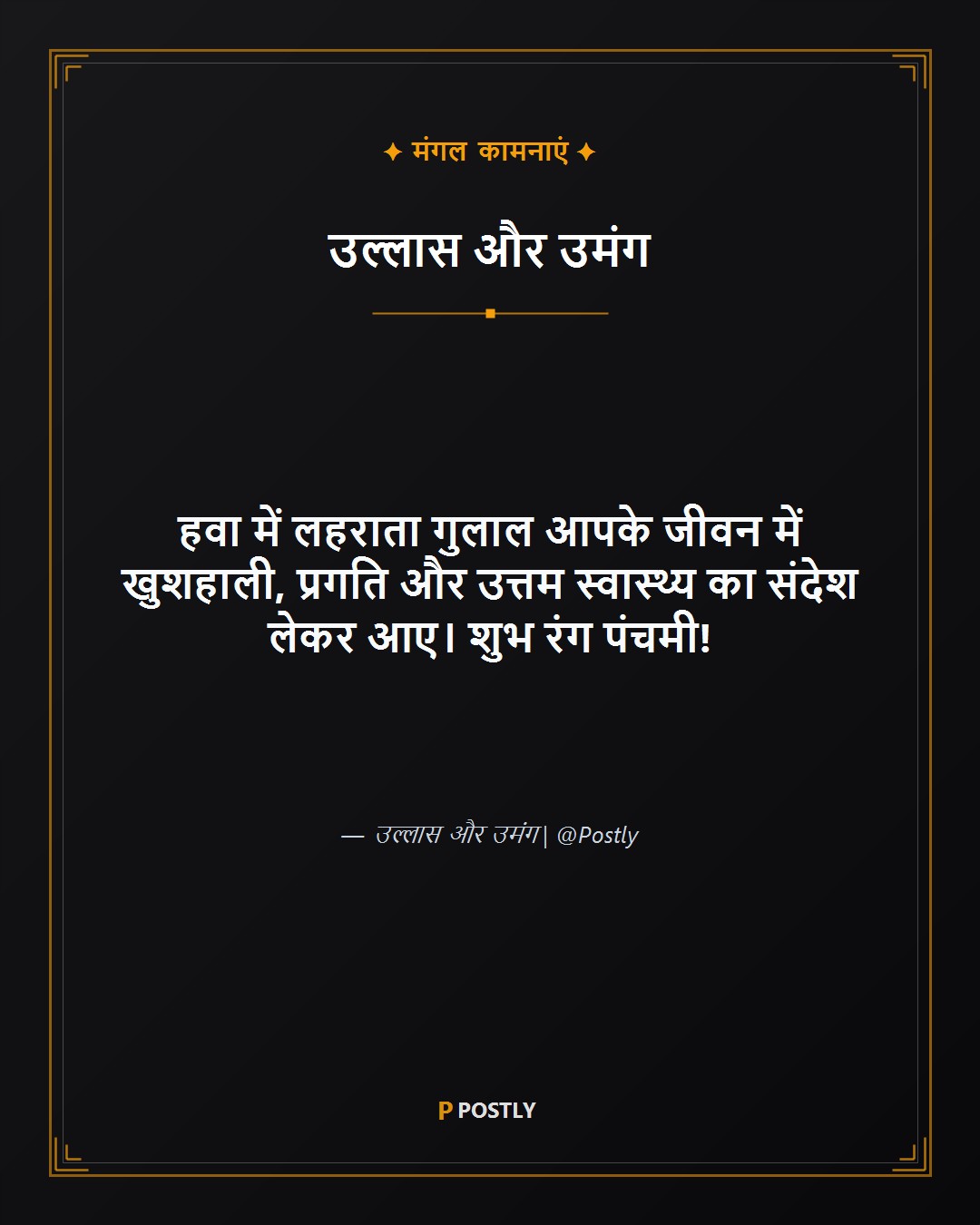 Rang Panchami Wishes 5