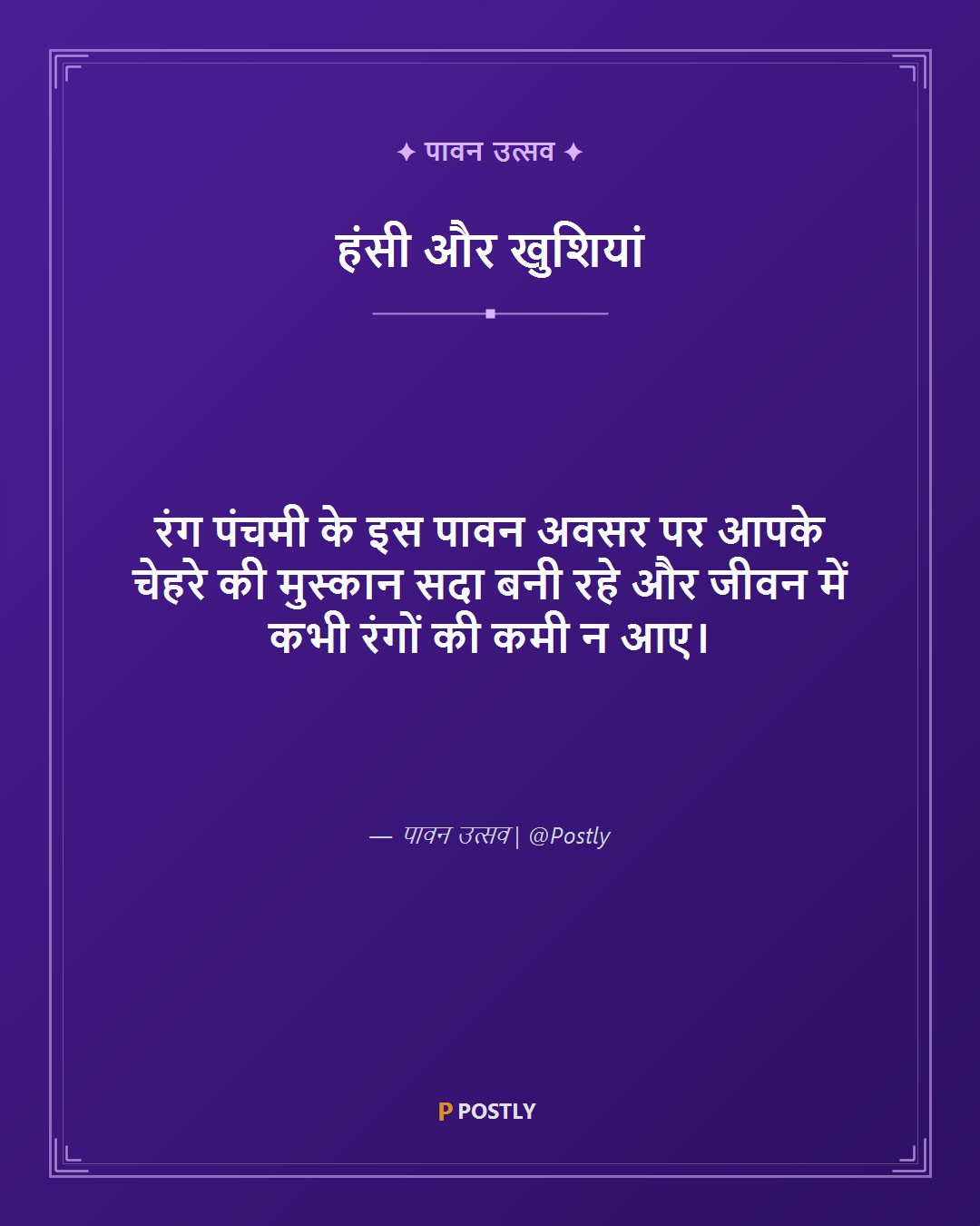 Rang Panchami Wishes 6