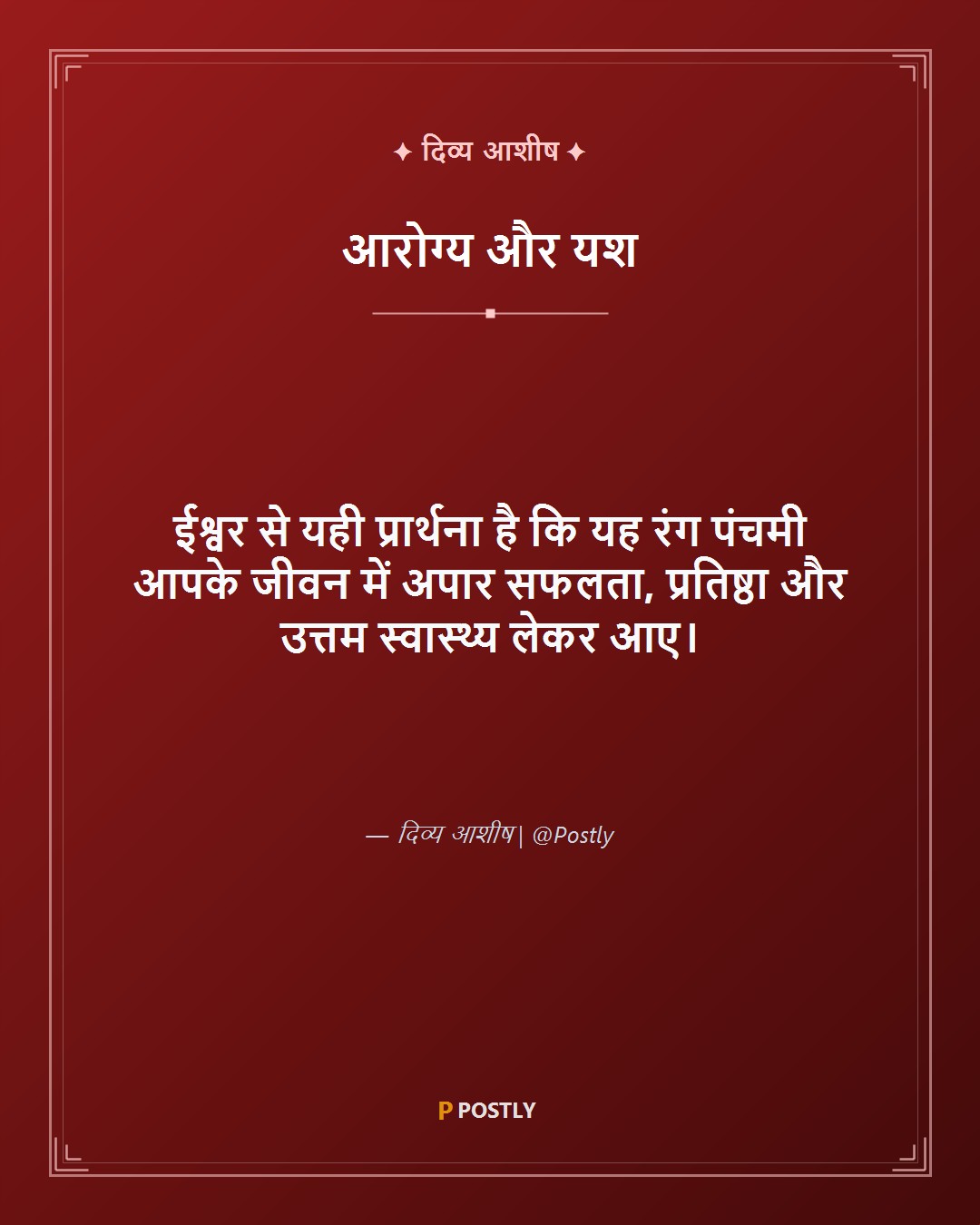 Rang Panchami Wishes 7