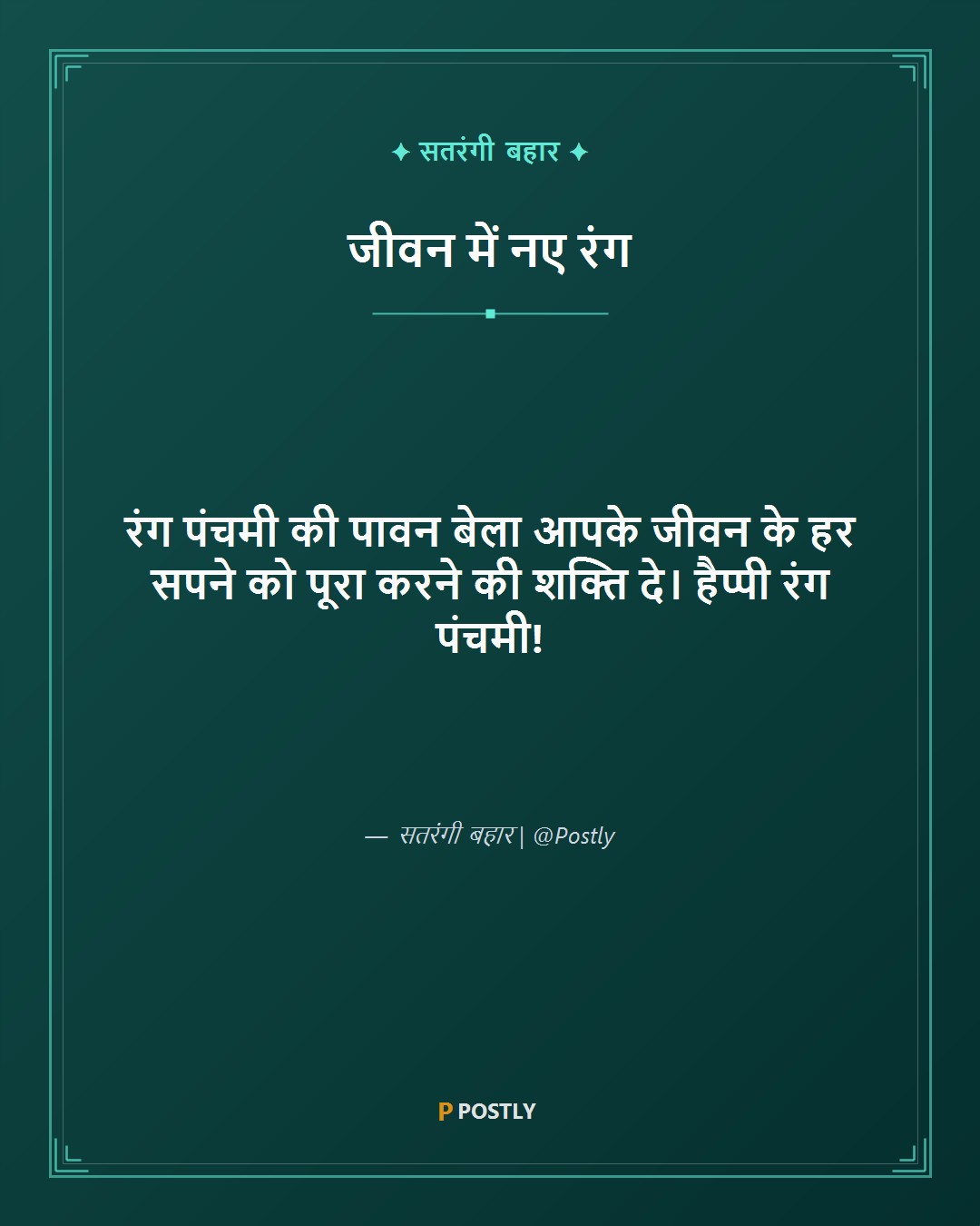 Rang Panchami Wishes 8