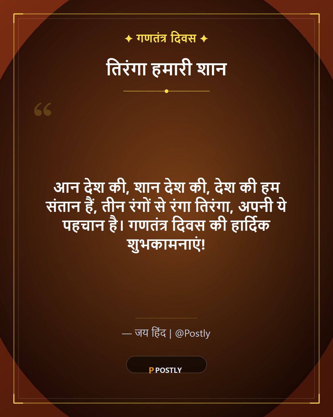 Republic Day Wishes 1
