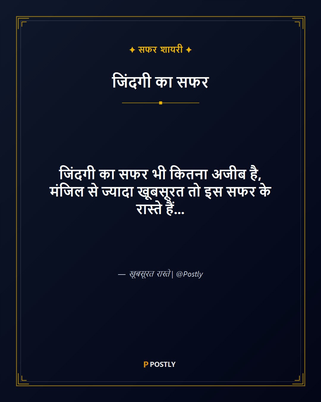 Safar Shayari 1