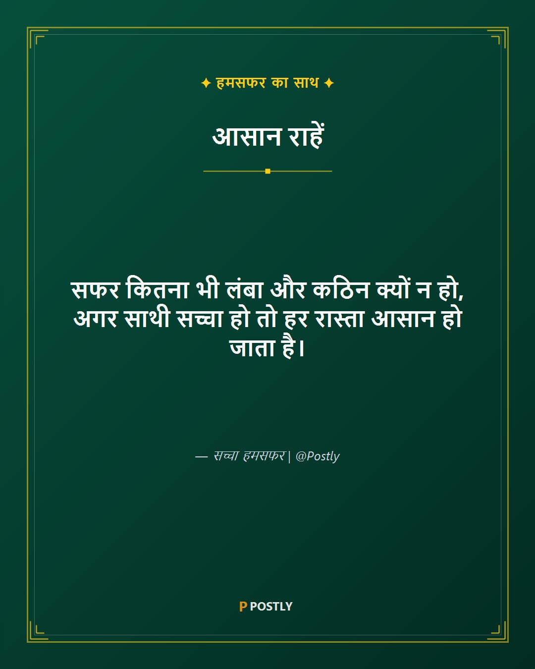 Safar Shayari 2