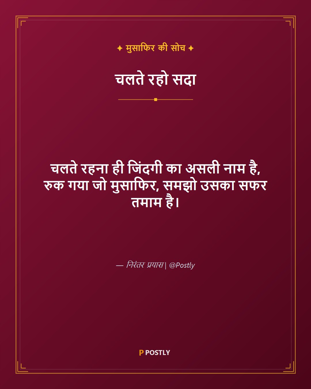 Safar Shayari 3