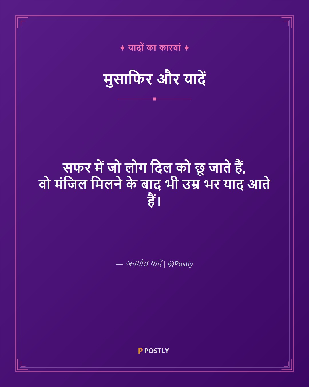 Safar Shayari 5