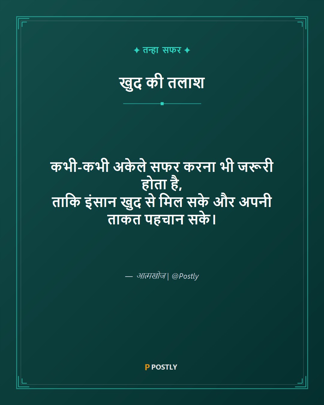 Safar Shayari 6