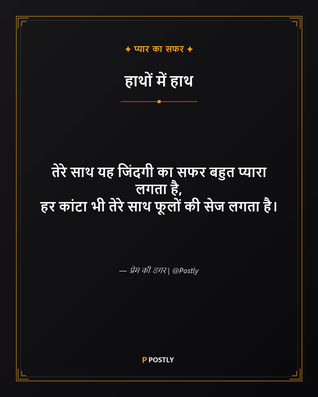 Safar Shayari 8