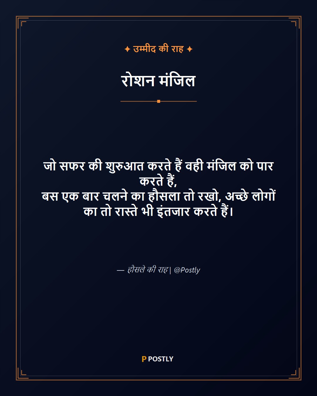 Safar Shayari 9