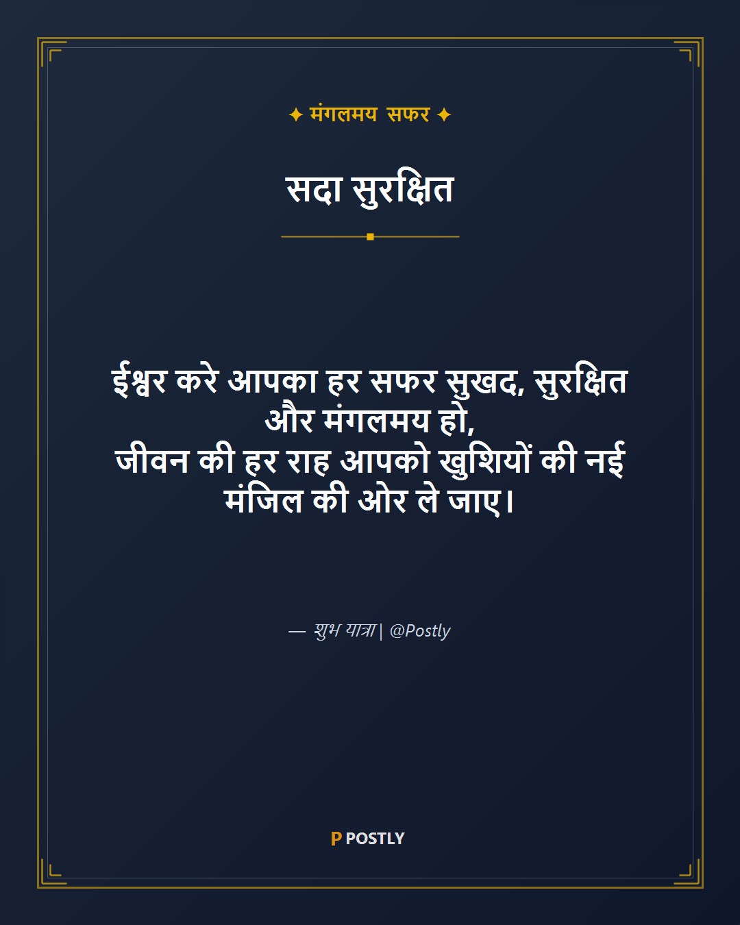 Safar Shayari 10
