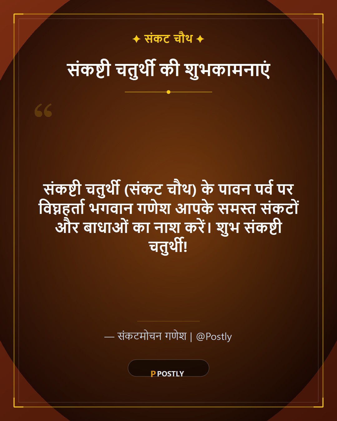 Sankashti Chaturthi Wishes 1