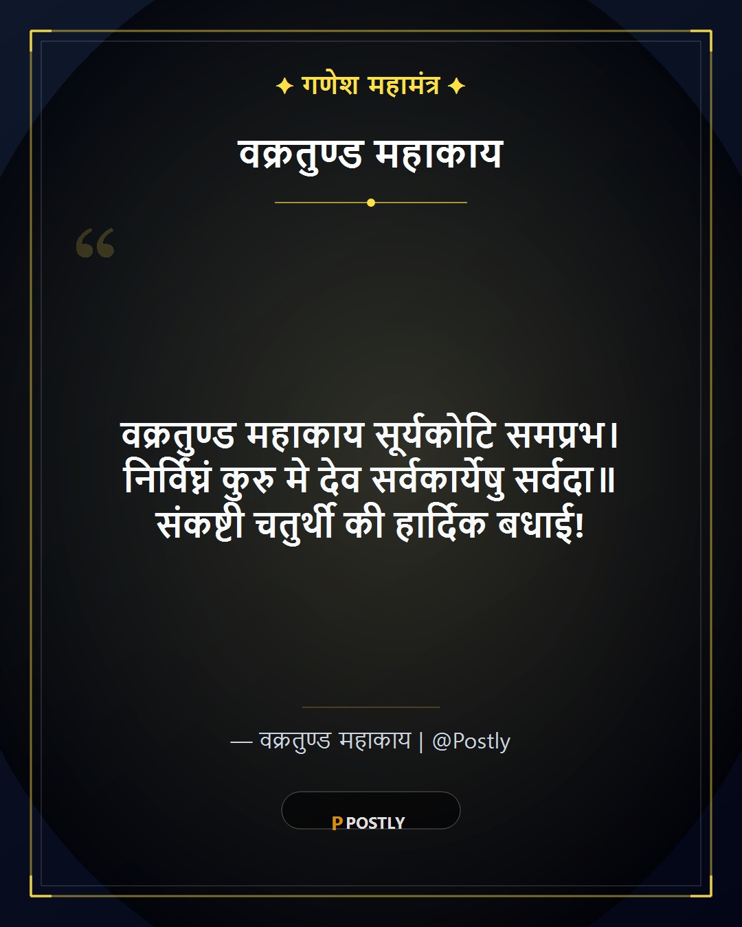 Sankashti Chaturthi Wishes 2
