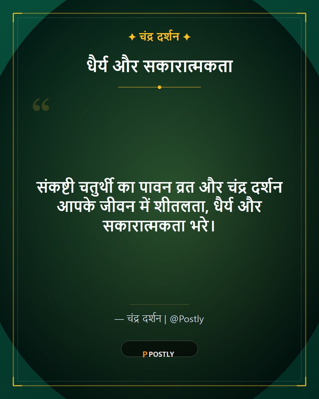 Sankashti Chaturthi Wishes 4