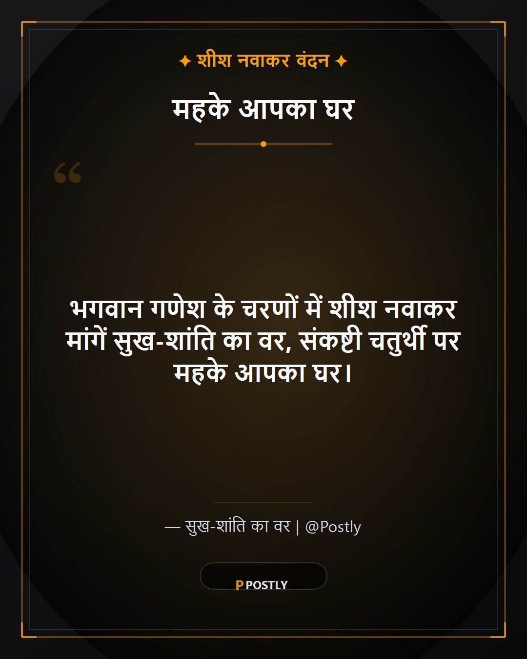 Sankashti Chaturthi Wishes 7