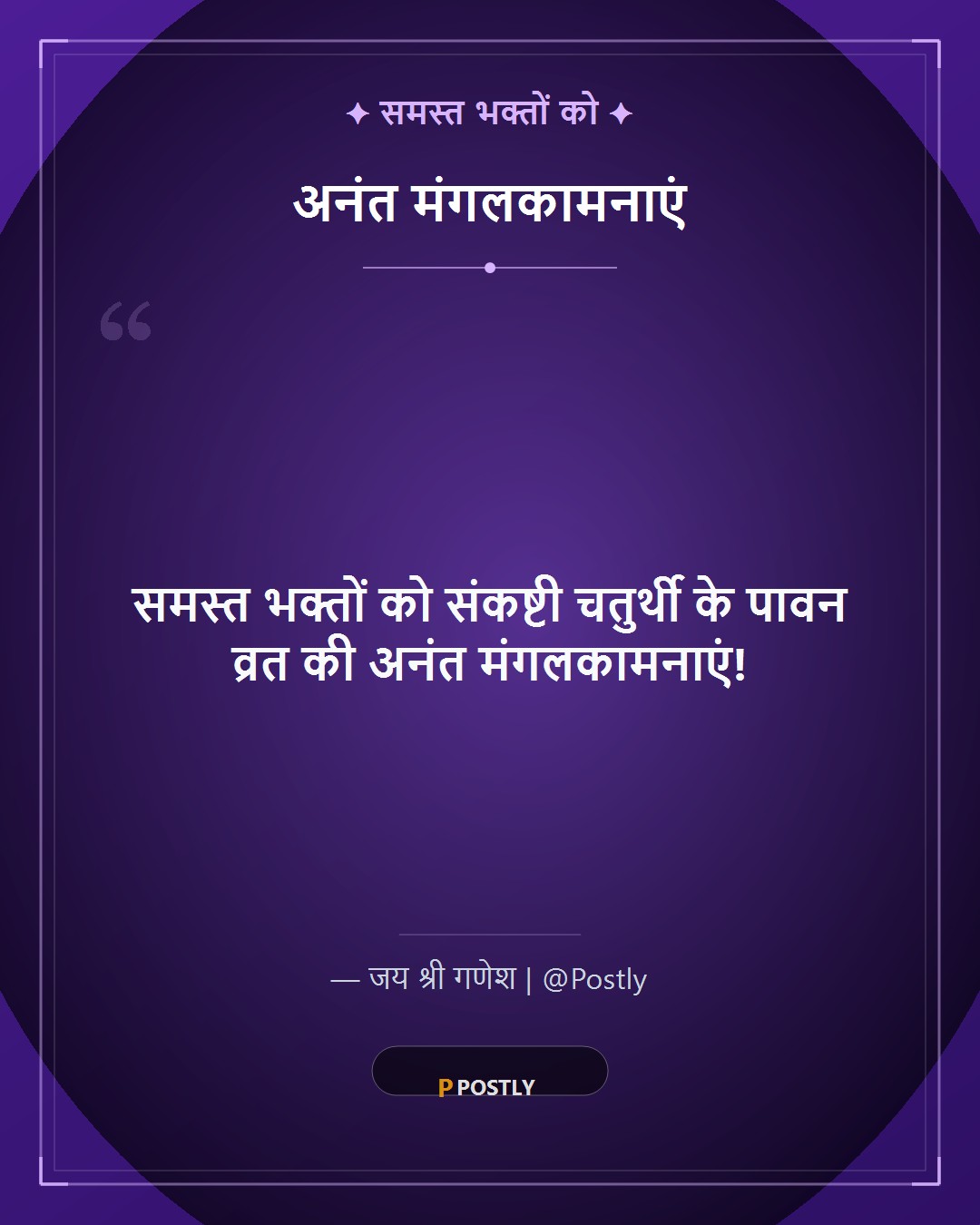 Sankashti Chaturthi Wishes 10