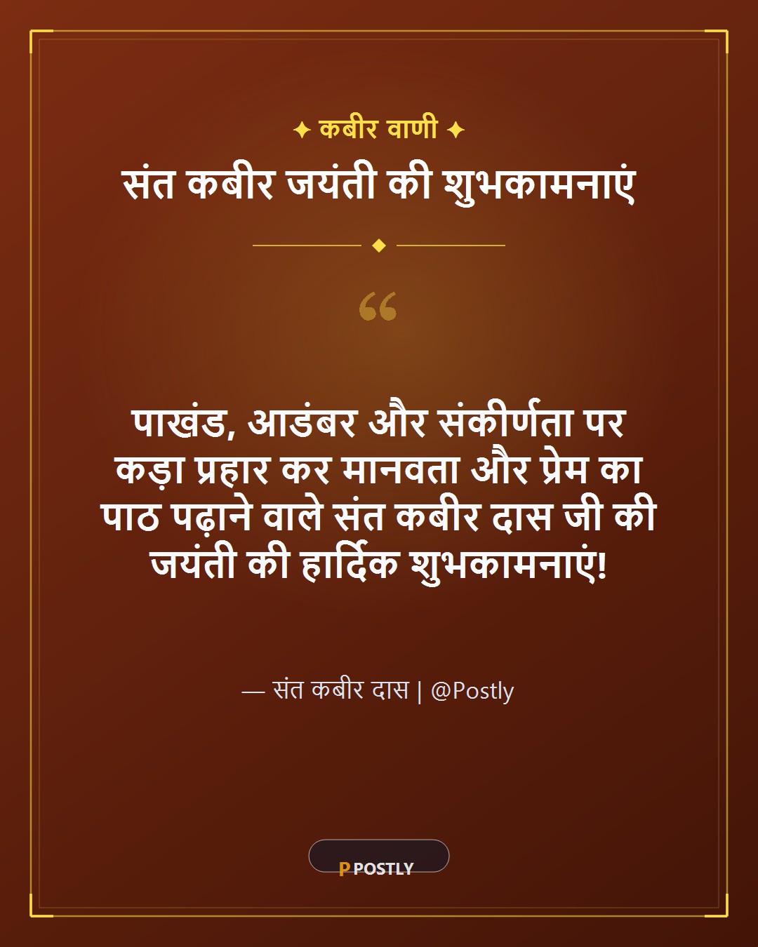 Sant Kabir Jayanti Wishes 1