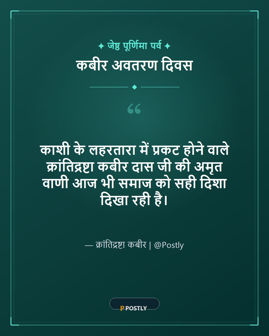 Sant Kabir Jayanti Wishes 8