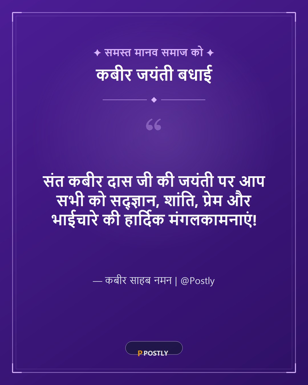 Sant Kabir Jayanti Wishes 10