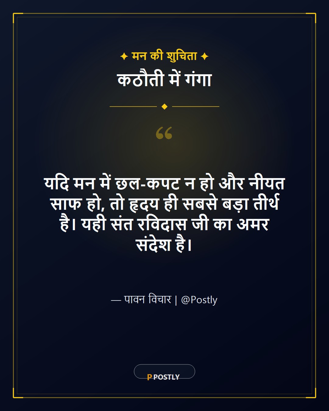 Sant Ravidas Jayanti Wishes 2