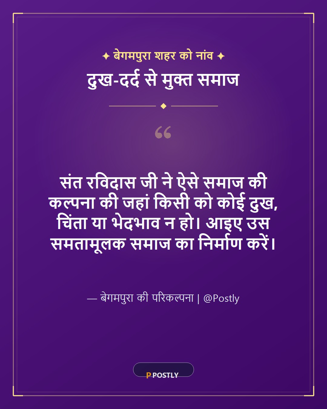 Sant Ravidas Jayanti Wishes 3