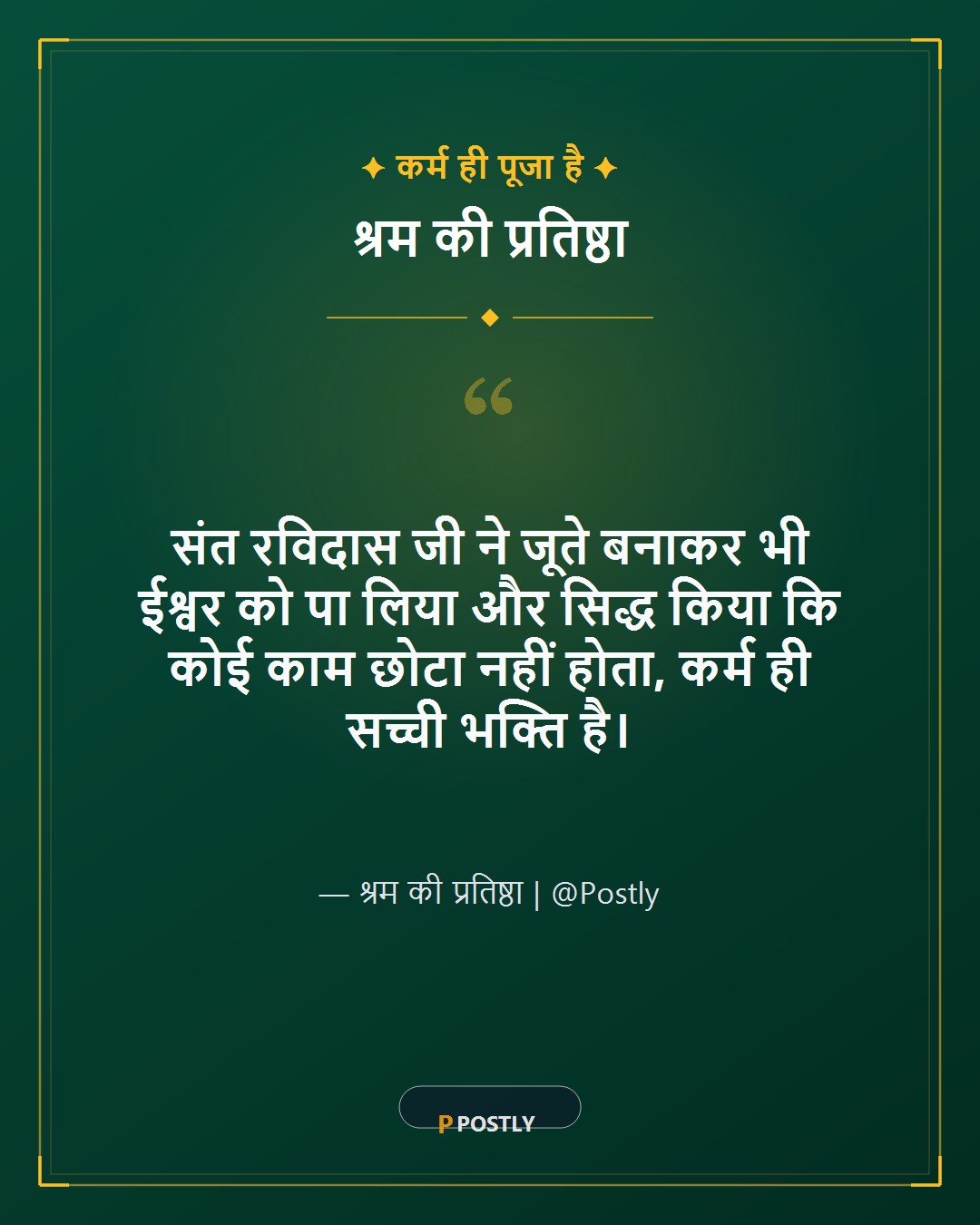 Sant Ravidas Jayanti Wishes 4