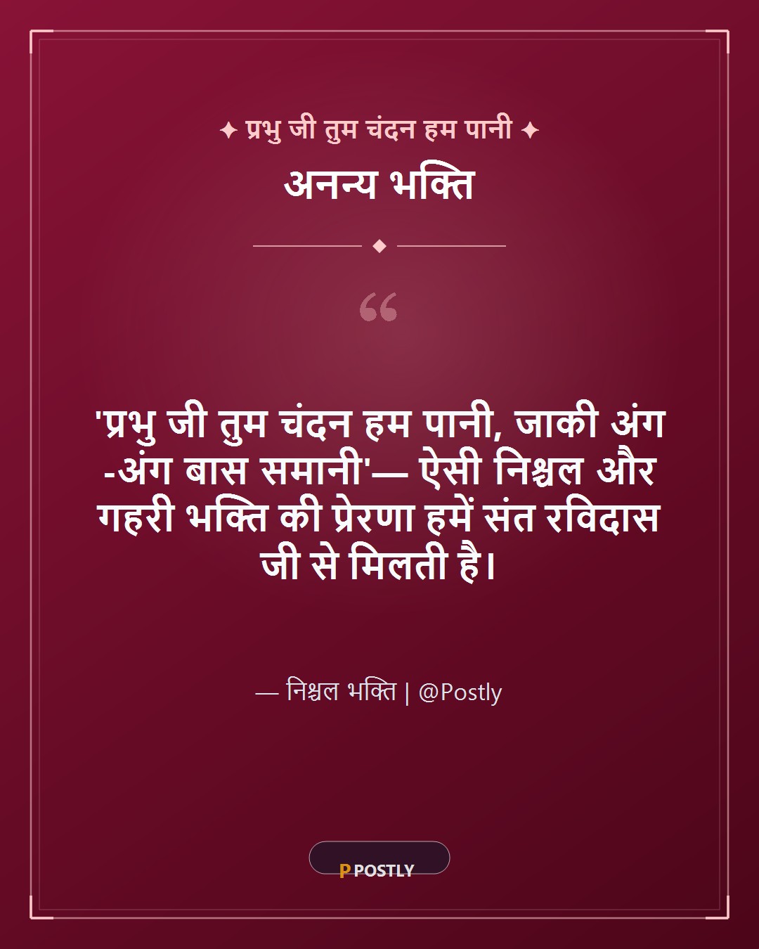 Sant Ravidas Jayanti Wishes 5