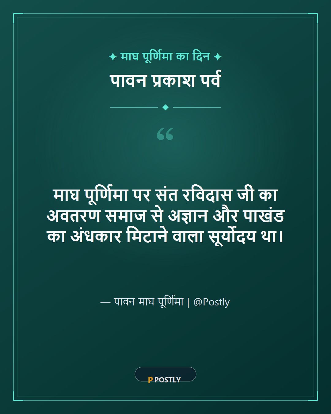 Sant Ravidas Jayanti Wishes 8