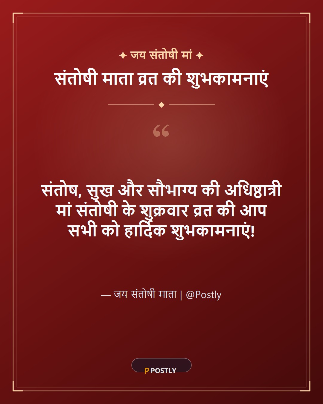 Santoshi Mata Vrat Wishes 1