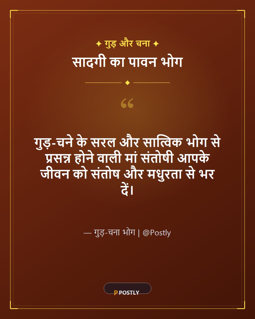 Santoshi Mata Vrat Wishes 2