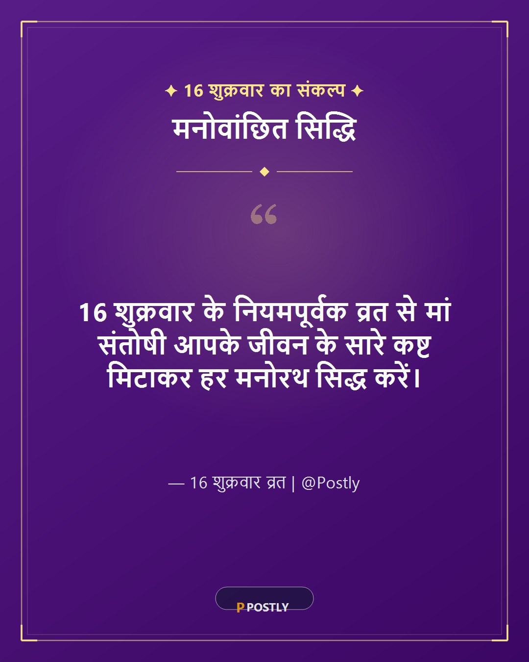 Santoshi Mata Vrat Wishes 3