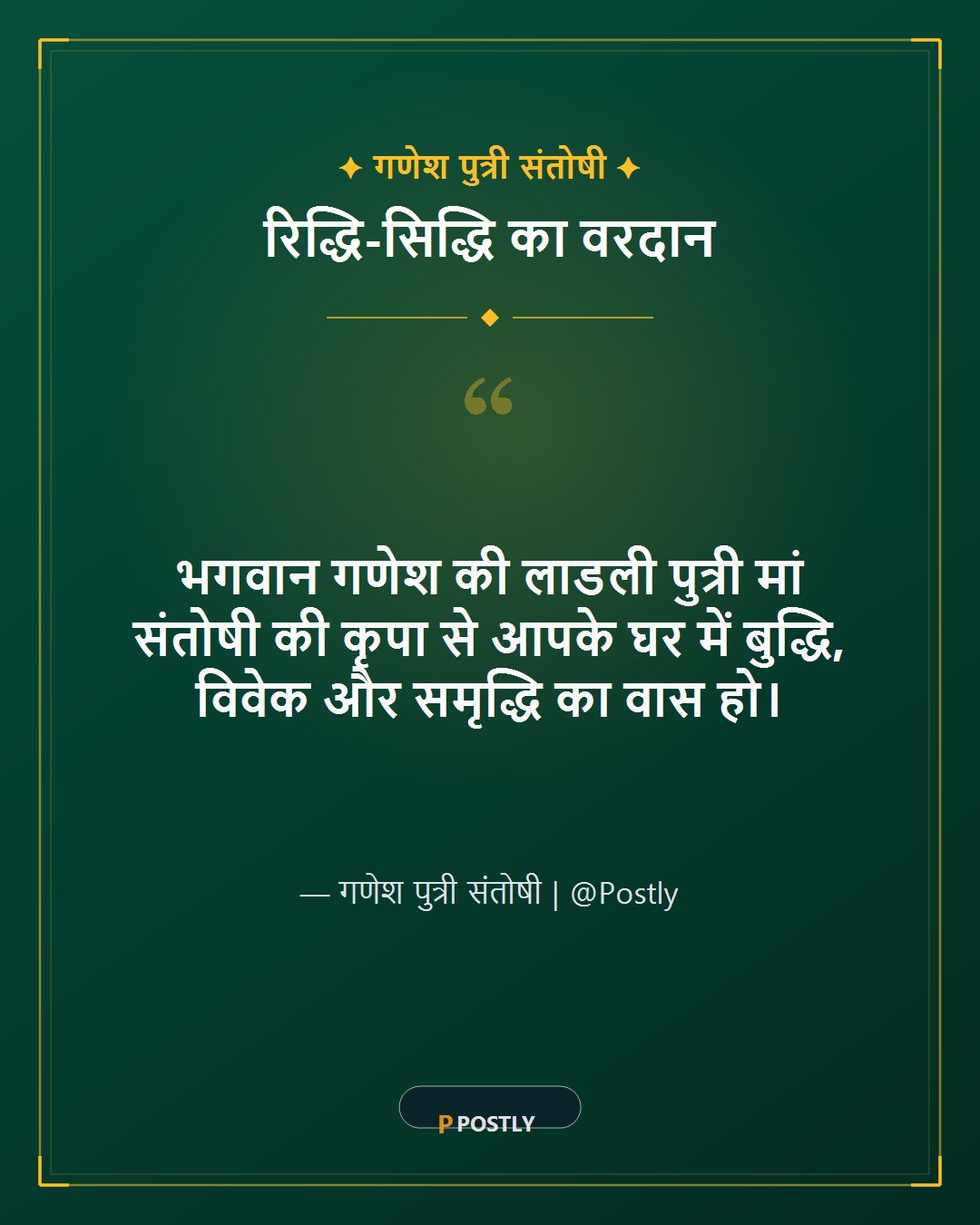 Santoshi Mata Vrat Wishes 4