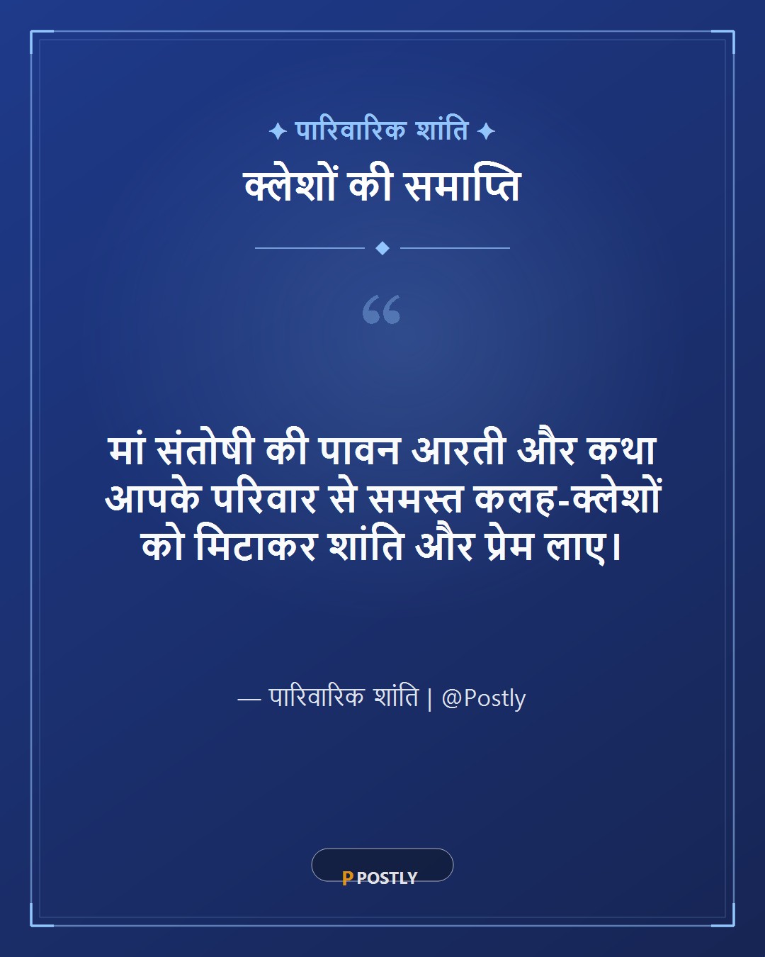 Santoshi Mata Vrat Wishes 6