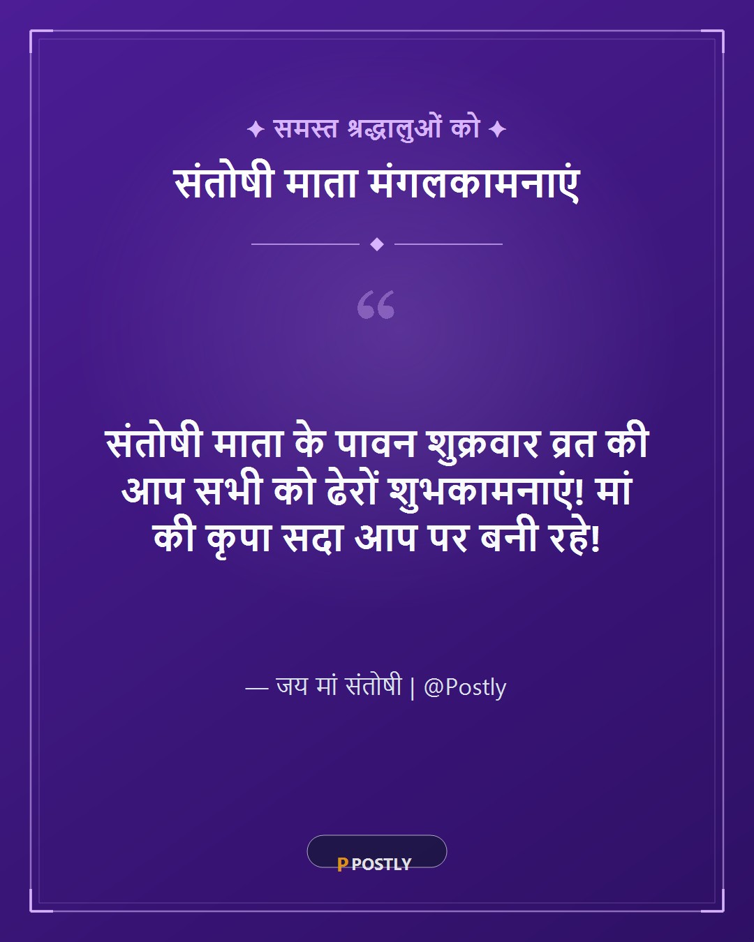 Santoshi Mata Vrat Wishes 10