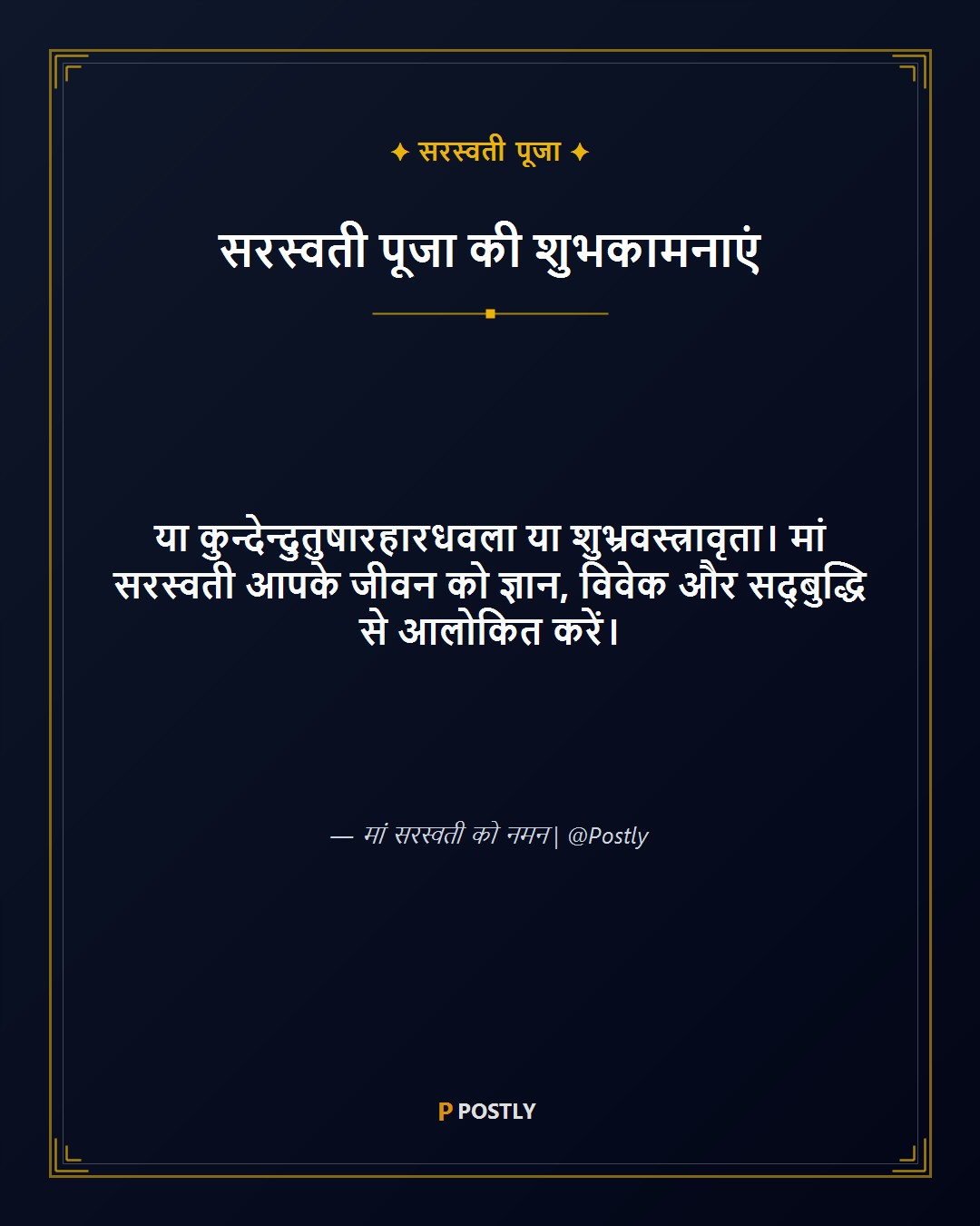 Saraswati Puja Wishes 1