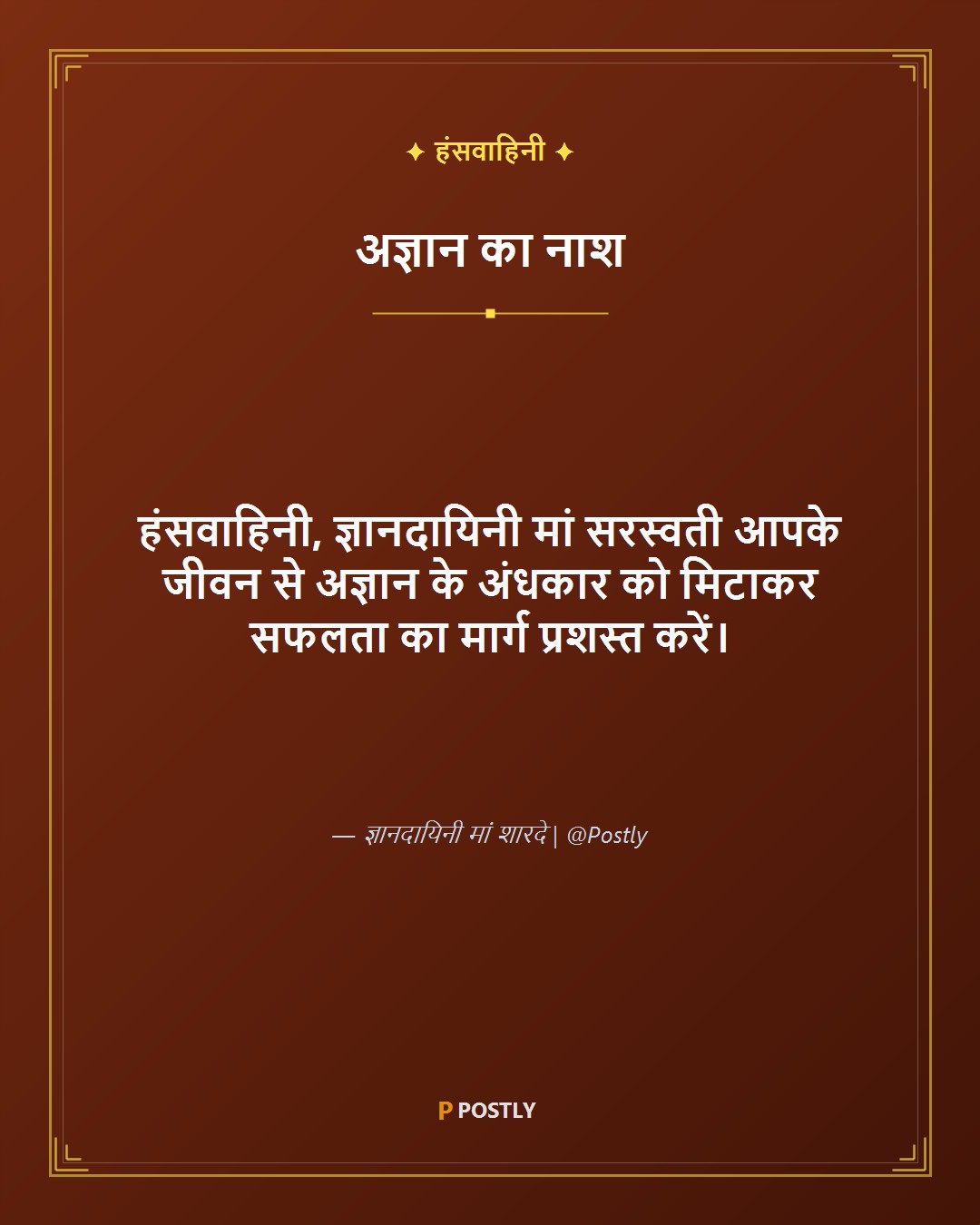Saraswati Puja Wishes 2
